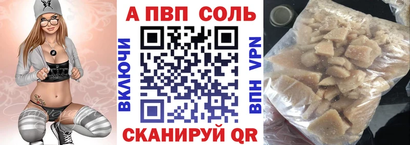 Альфа ПВП VHQ  Купить  Георгиевск 