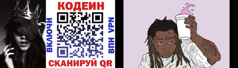 Купить  Георгиевск  Codein напиток Lean (лин) 